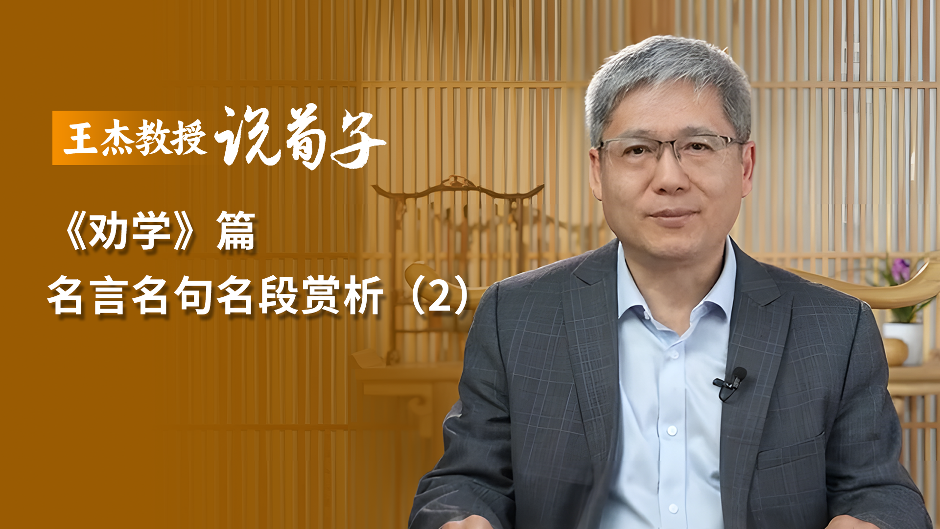 《劝学》篇-名言名句名段赏析（2）.png