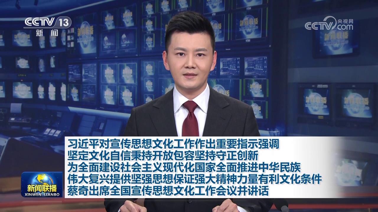 习近平对宣传思想文化工作作出重要指示[00-00-23][20231009-091412669].jpg