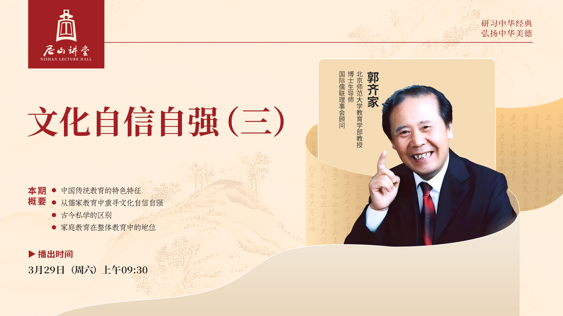 郭齐家-封面-3.jpg