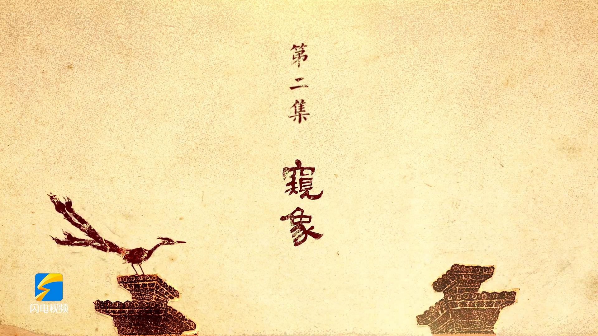 《武梁祠》第二集20240121新_transcode_100840[00-02-35][20240129-144643706].jpg