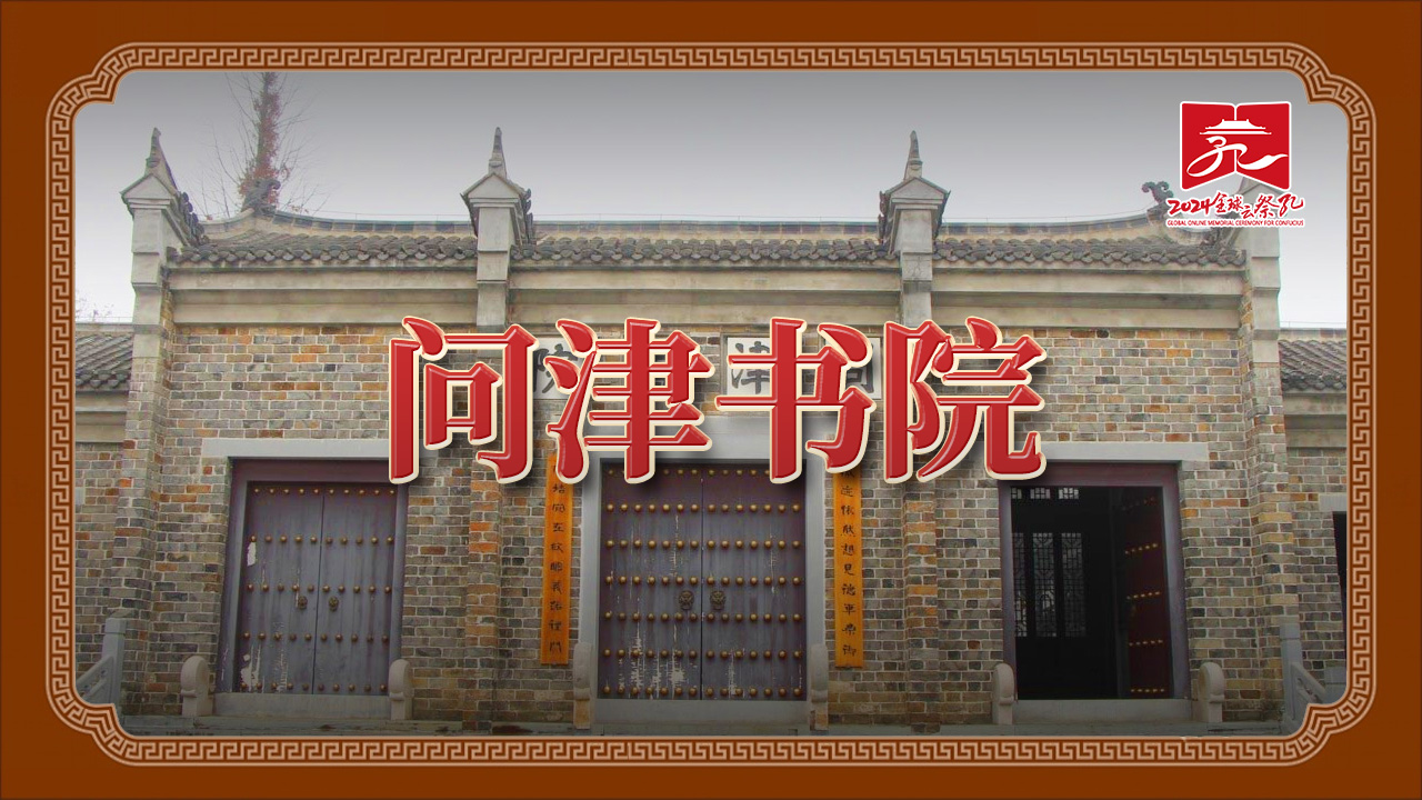 问津书院.jpg